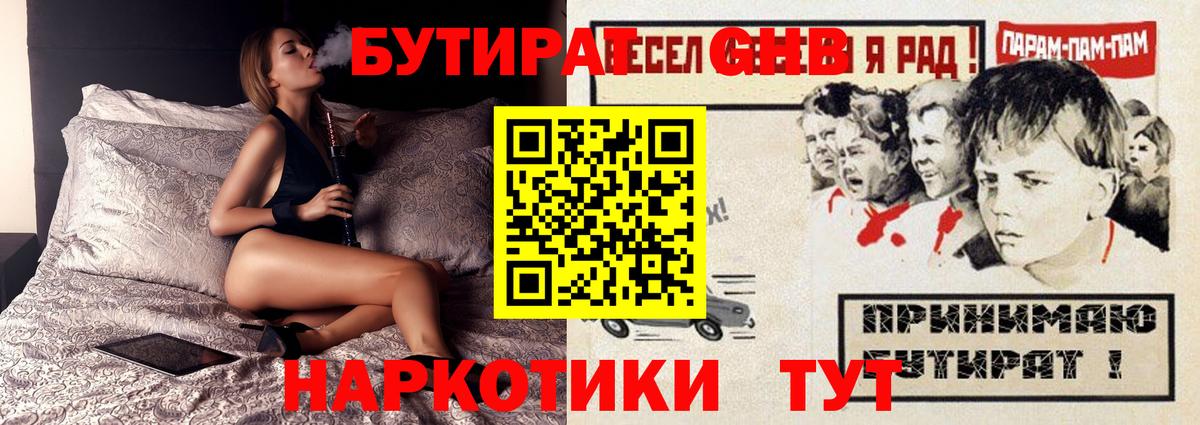 Бутират бутандиол Рославль