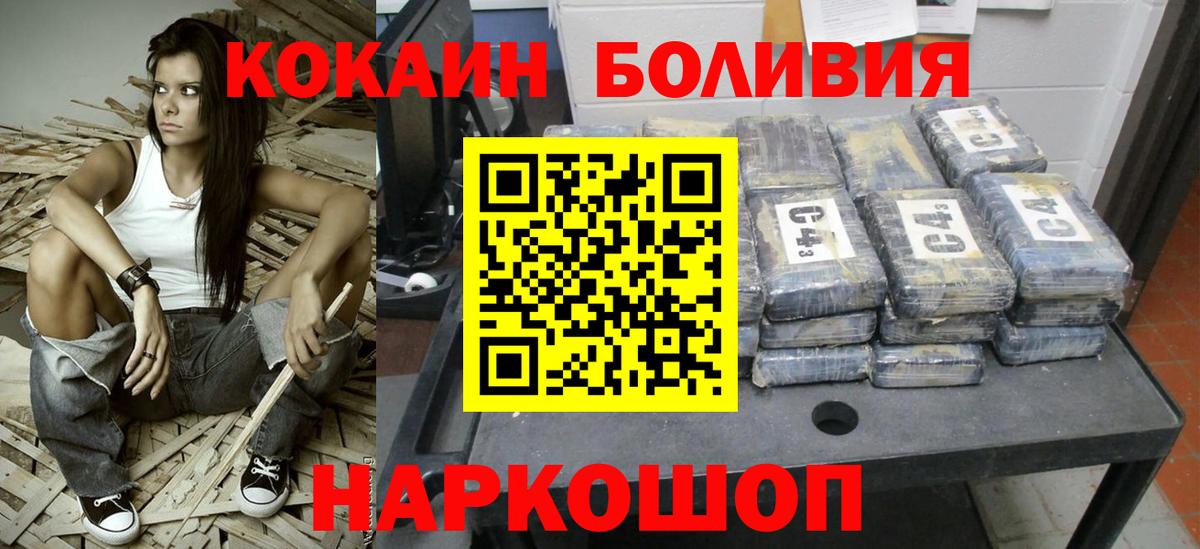 КОКАИН 97%  COCAIN Fish Scale  Cocaine  Рославль  наркошоп  Вход с VPN 