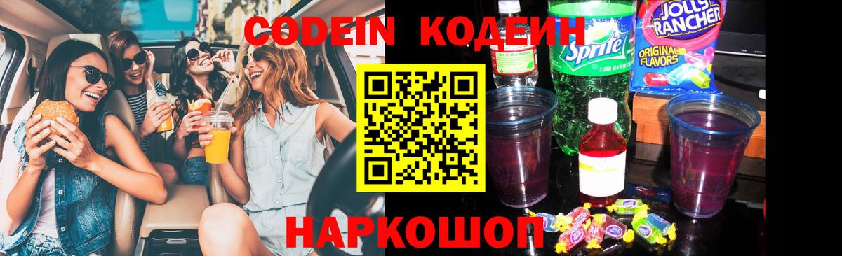 Кодеиновый сироп Lean напиток Lean (лин) Рославль