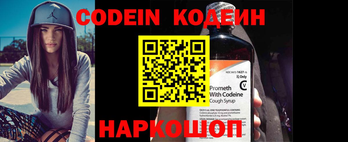 Рославль  Кодеин Purple Drank  Кодеин Purple Drank  Вход с VPN 