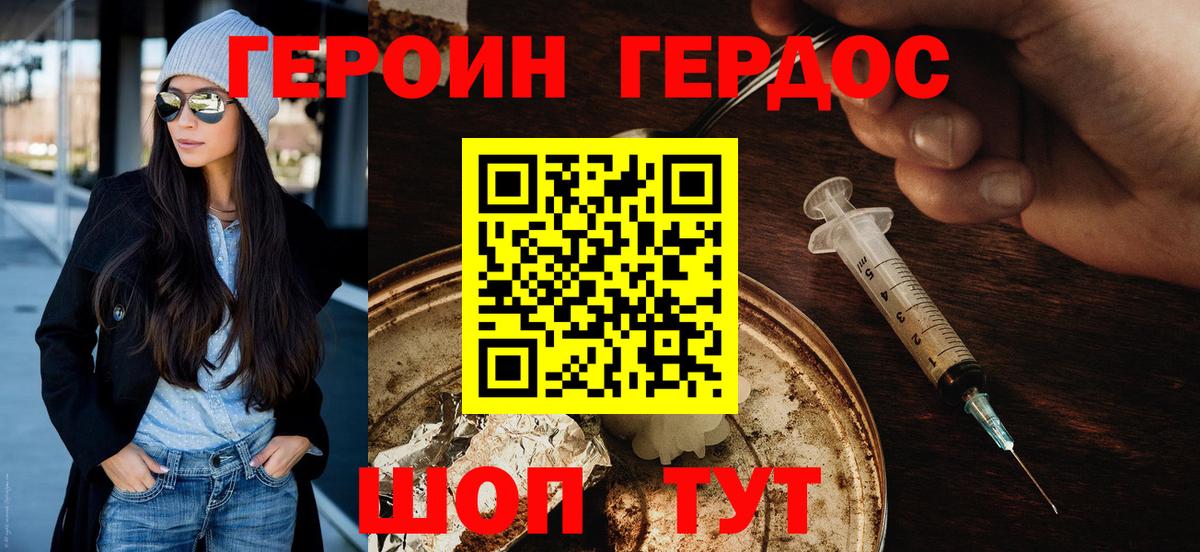 Героин белый Рославль