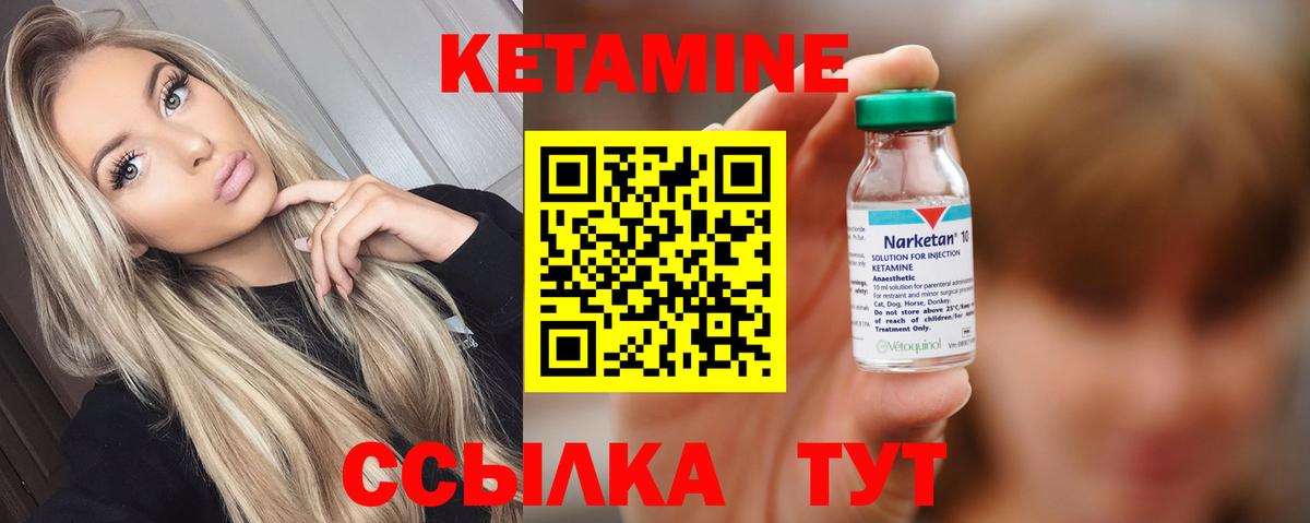 КЕТАМИН VHQ Рославль
