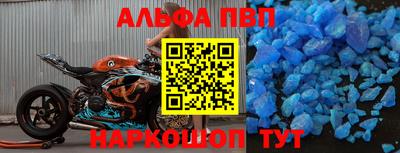 альфа пвп Будённовск